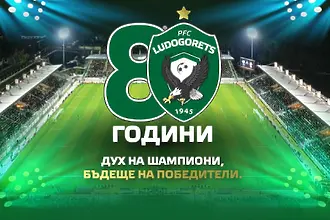 Лудогорец празнува 80 години с шоу и мач на легендите