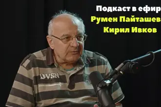 Румен Пайташев: Кирил Ивков бе пример за спортсменство, притежаваше олимпийско спокойствие (ВИДЕО)
