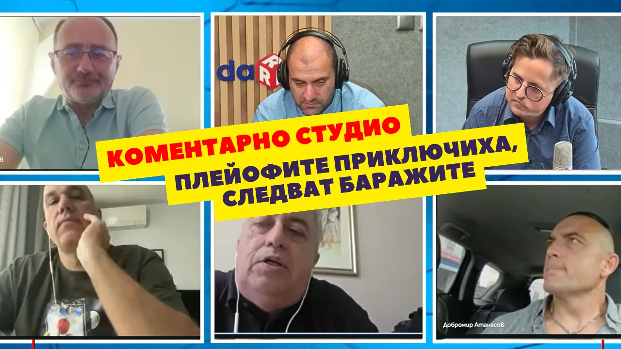 Коментарно студио: плейофите приключиха, следват баражите (ВИДЕО)