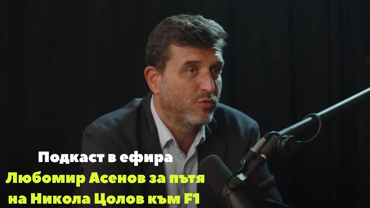 Любомир Асенов / dsport.bg 