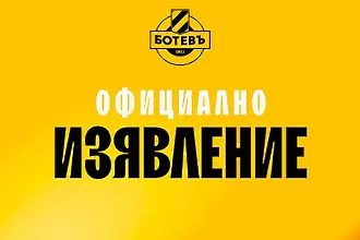 Ботев Пловдив обявява бъдещето на клуба в петък