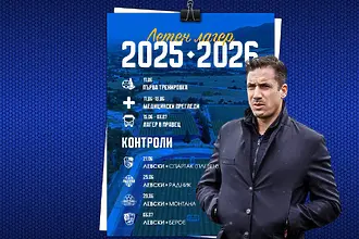 От Левски обявиха плановете си за лятна подготовка