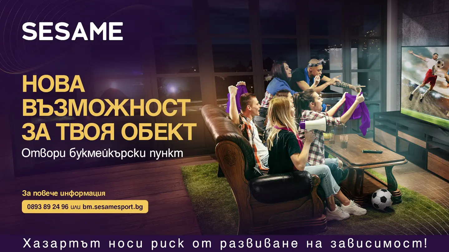 31 май – вечерта, в която футболът ни събира! Къде - в най-близкия пункт на Sesame!