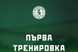 Ботев Враца обясни защо стартира подготовка толкова късно
