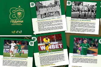 Лудогорец с юбилеен албум за 80 години