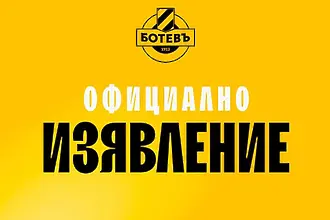 Ботев Пловдив внесе още разяснения -  Зингаревич може да отпише 11-те милиона лева или клубът да обяви несъстоятелност