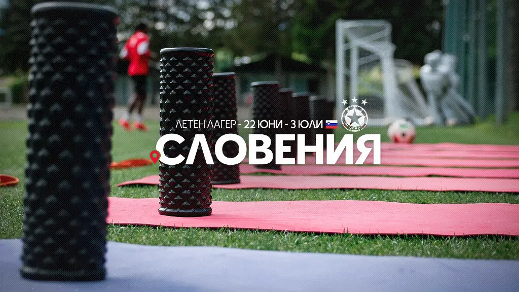 ЦСКА обяви плановете за подготовка / CSKA.bg