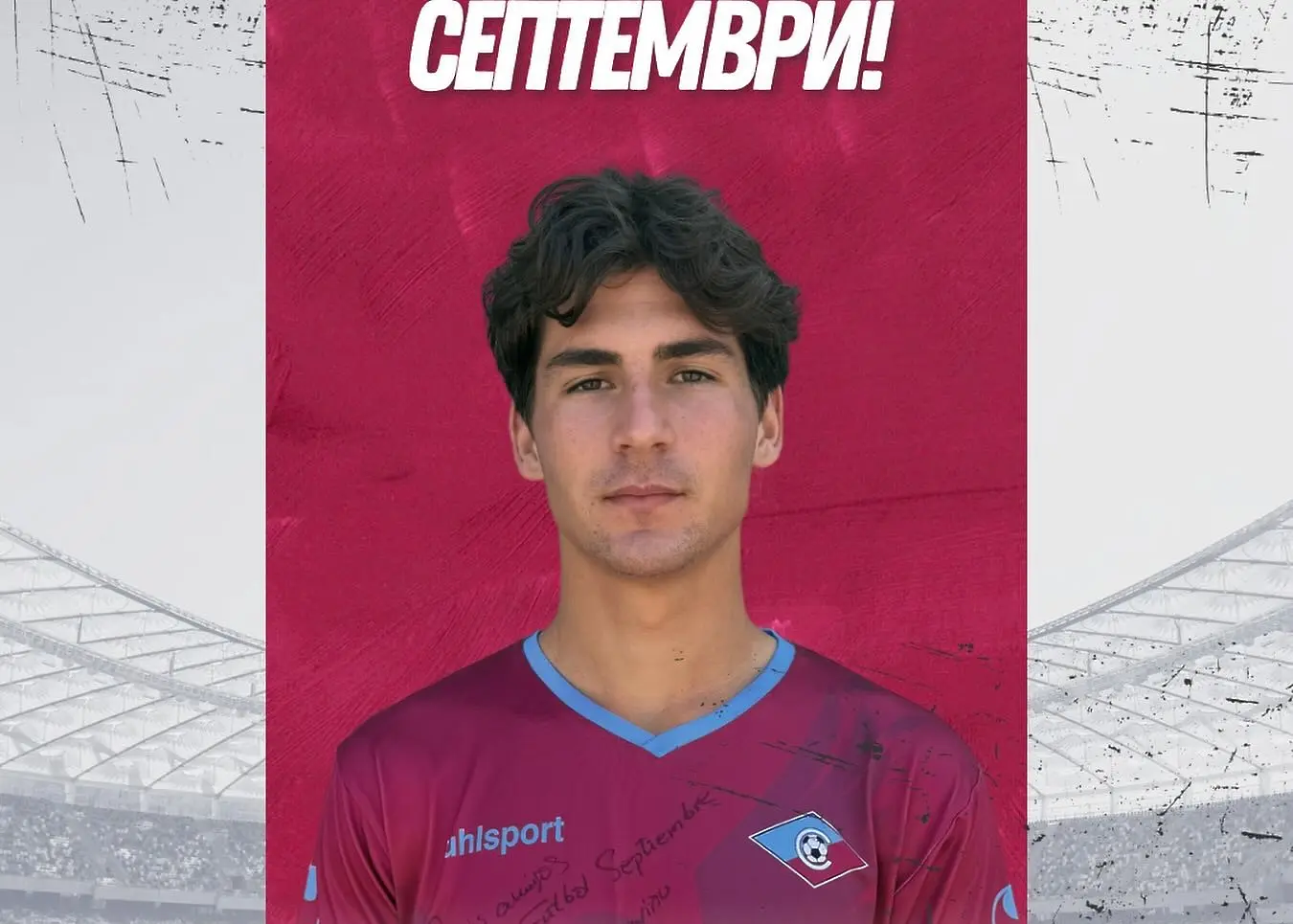 Стоян Стоичков / facebook.com/fcseptemvri