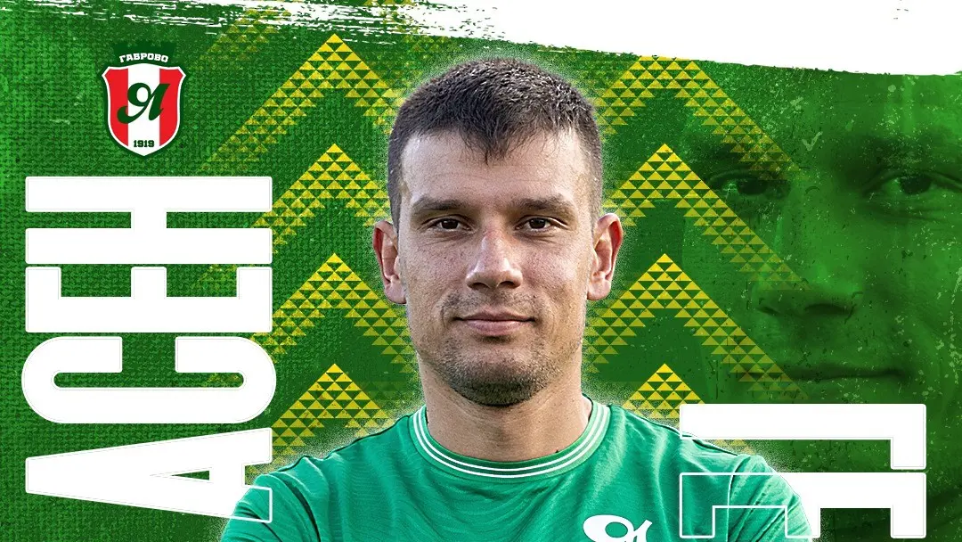 Асен Георгиев / https://www.facebook.com/YantraGabrovoFC