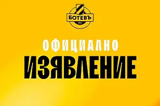 Ботев Пд свиква общо събрание на акционерите