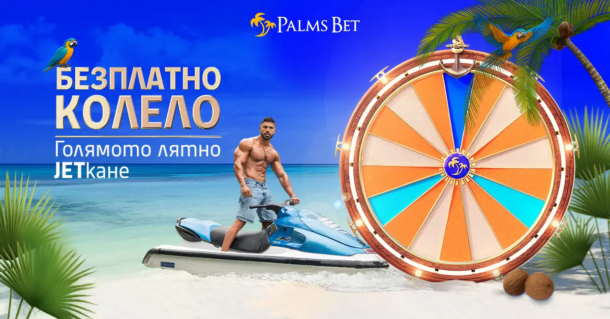 Новото предложение на Палмите: Нека лятното JET-кане започне сега