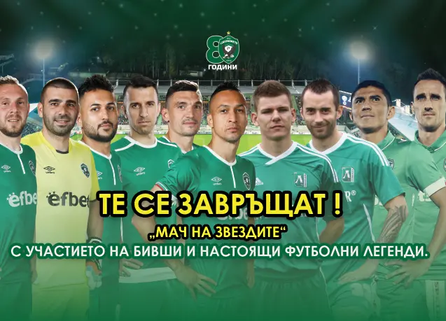 C-Block забиват на „Хювефарма Арена“ за 80 години Лудогорец