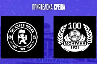 Монтана разби Ботев Враца в северозападно дерби