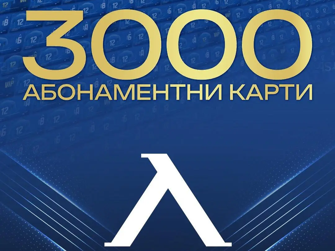 Левски стартира ударно абонаментната кампания