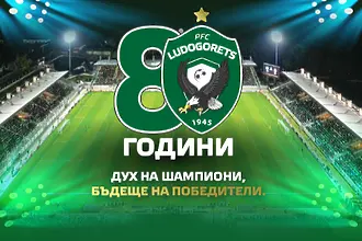 Лудогорец обяви програмата за юбилея, Софи Маринова слага черешката на тортата