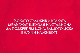 ЦСКА спази нова традиция с абонаментните карти