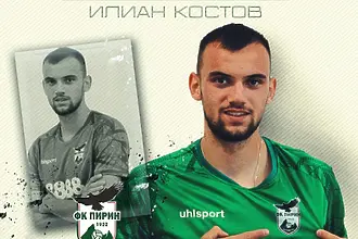Защитник поднови с Пирин