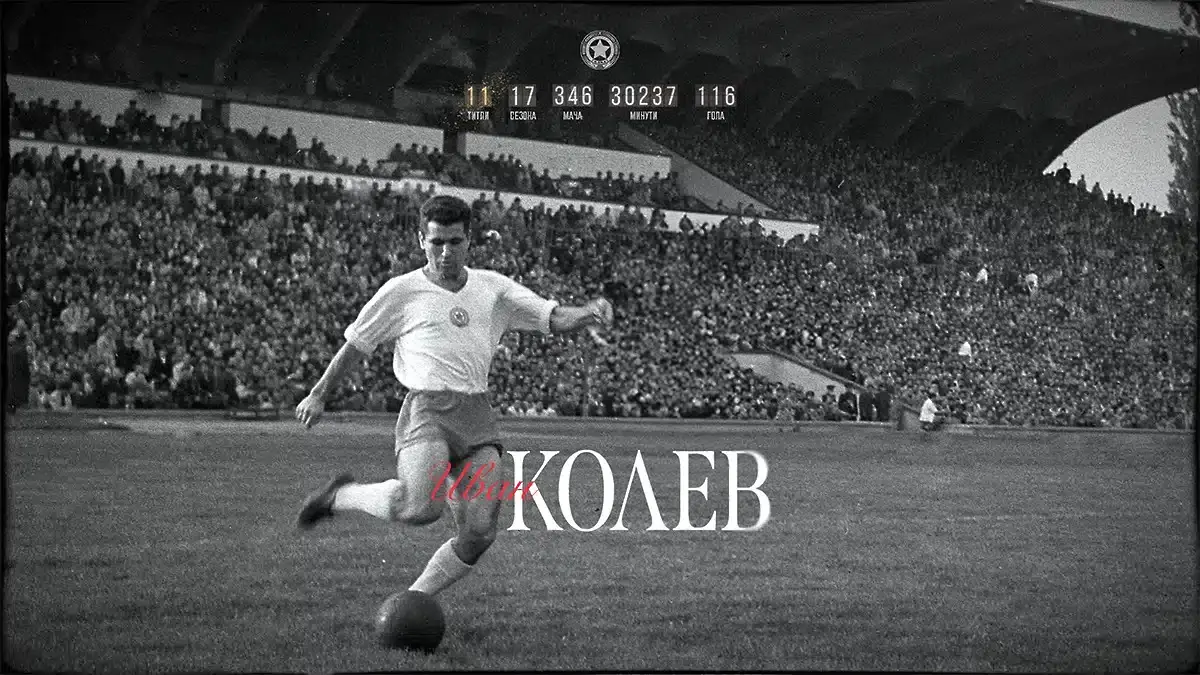 ЦСКА отбеляза две десетилетия без Иван Колев