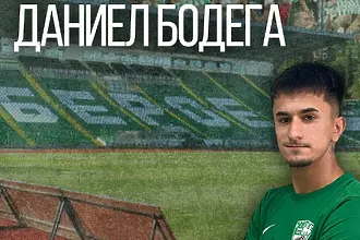 Берое се подсили с испанско крило