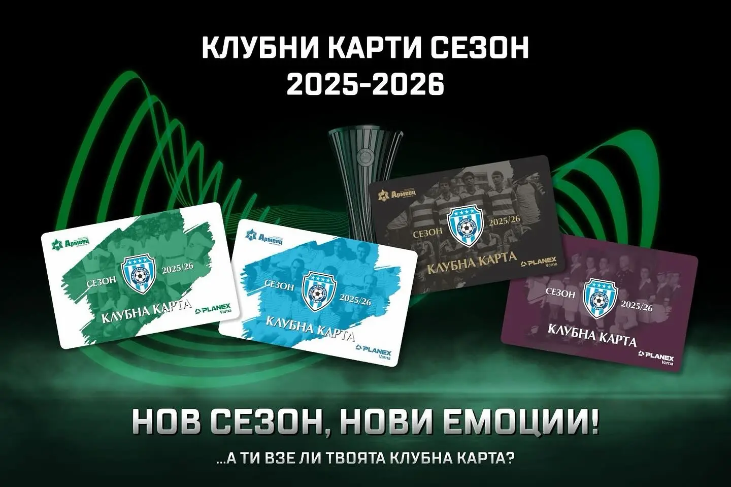 Черно море пуска абонаментните карти