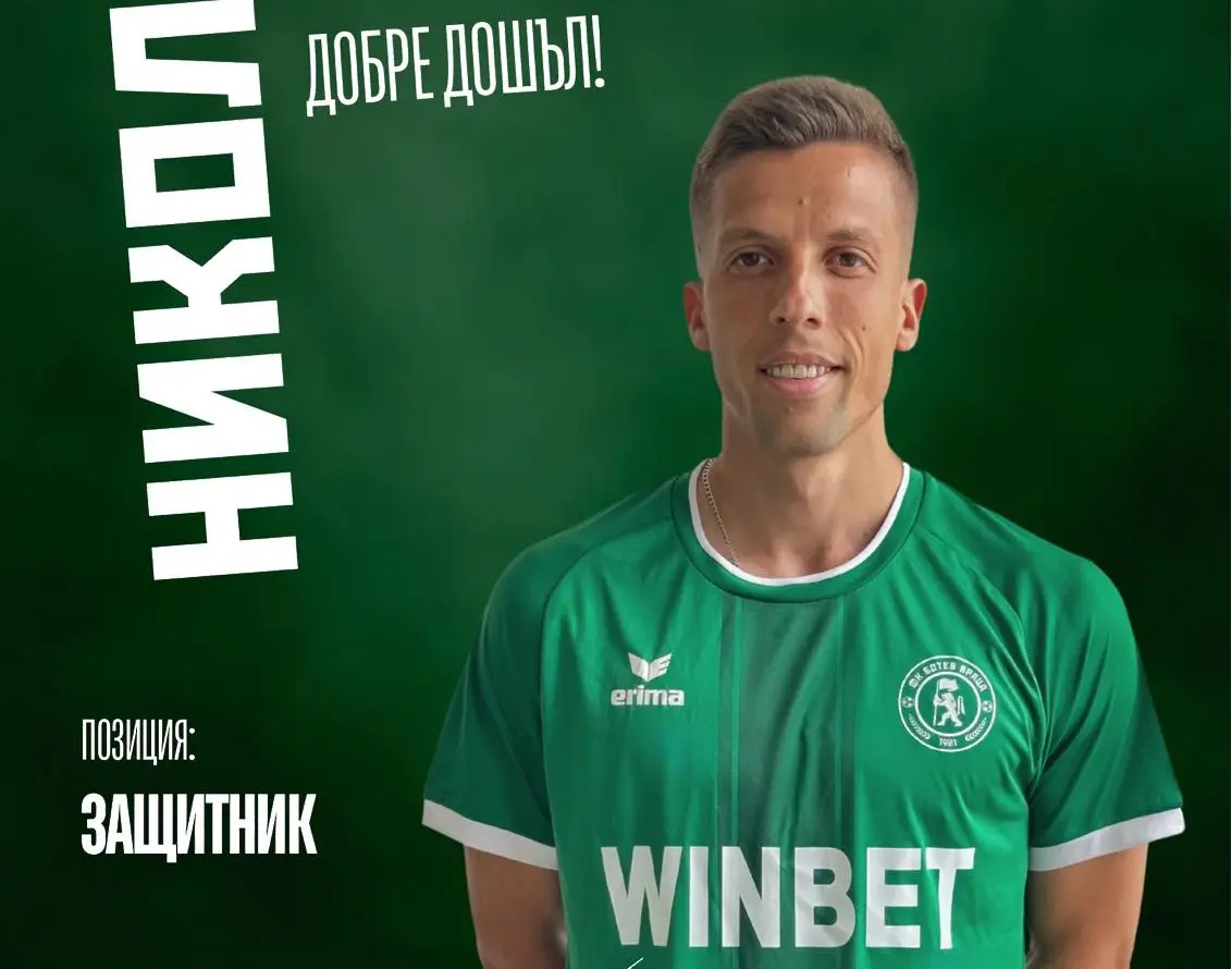 Никола Влайкович / Facebook.com/Botev Vratsa