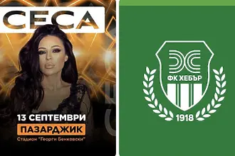 Концерт на Цеца в Пазарджик? Хебър скочи с позиция, надява се да е „фейк новина“