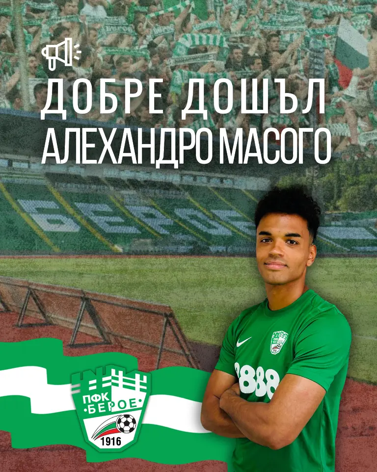 Втори нов в Берое