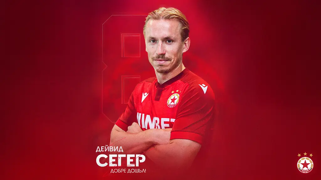 Давид Сегер / cska.bg