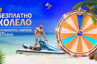 Преди десетилетие джетът беше просто екстра и увеселително прежи...