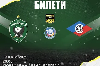 Време е за шоу в Разград: пуснаха билетите за Лудогорец – Септември
