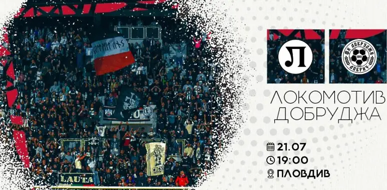 Локомотив Пловдив пусна билетите за Добруджа / LokomotivPd.com