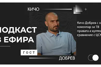 Кичо Добрев с остър коментар за тв правата и култово сравнение с ЦСКА 