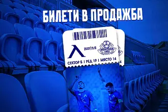Левски пусна билетите за първия си мач от първенството