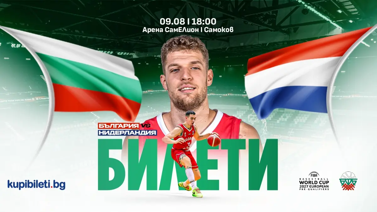 basketball.bg