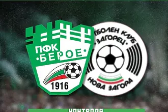 Клуб от Трета лига обърна Берое в Стара Загора 