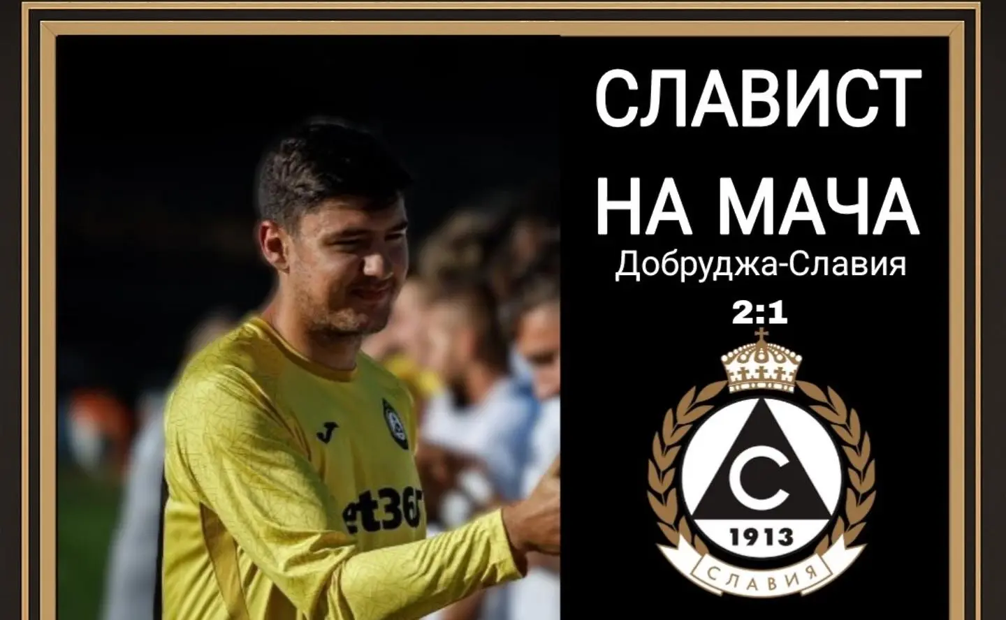 Иван Андонов / facebook.com/SlaviaSofia