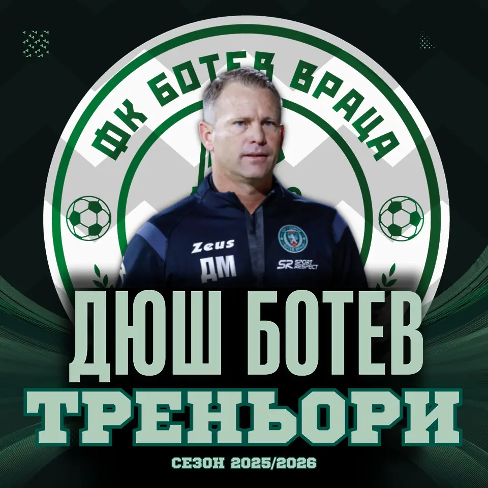 Даниел Моралес се завръща в Ботев Враца
