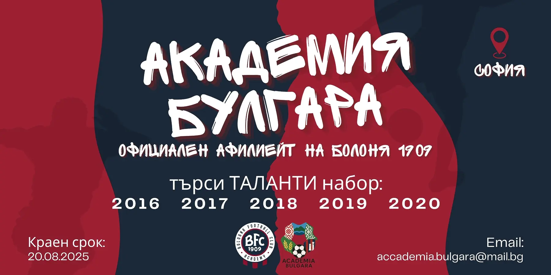 Болоня отваря академия в България