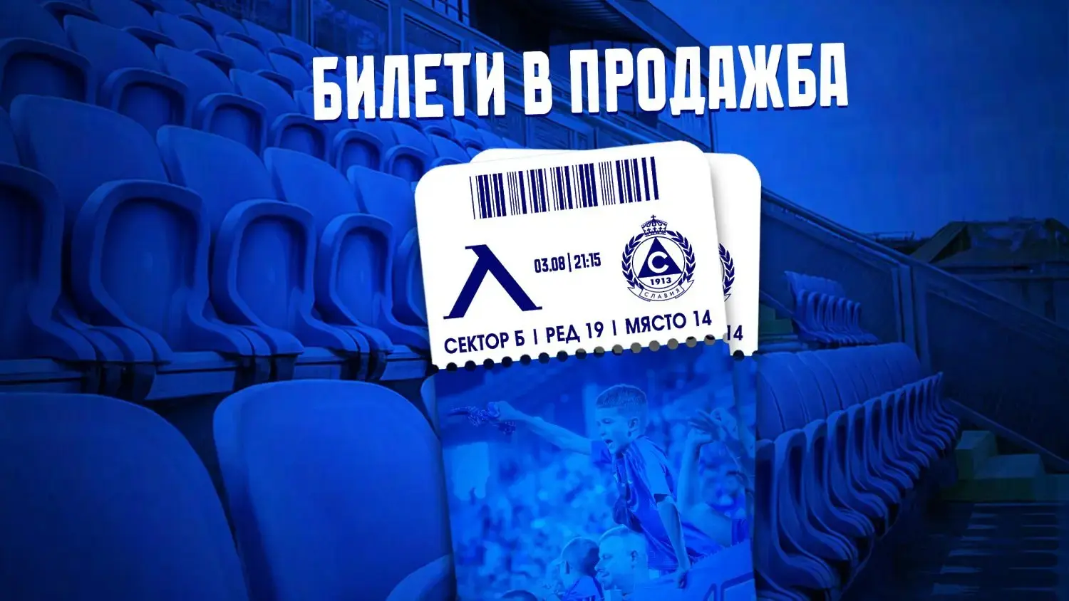 Левски