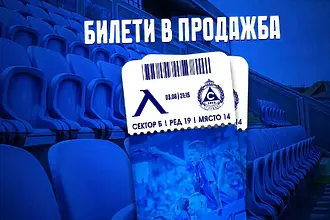 Левски пусна в продажба билетите за Славия