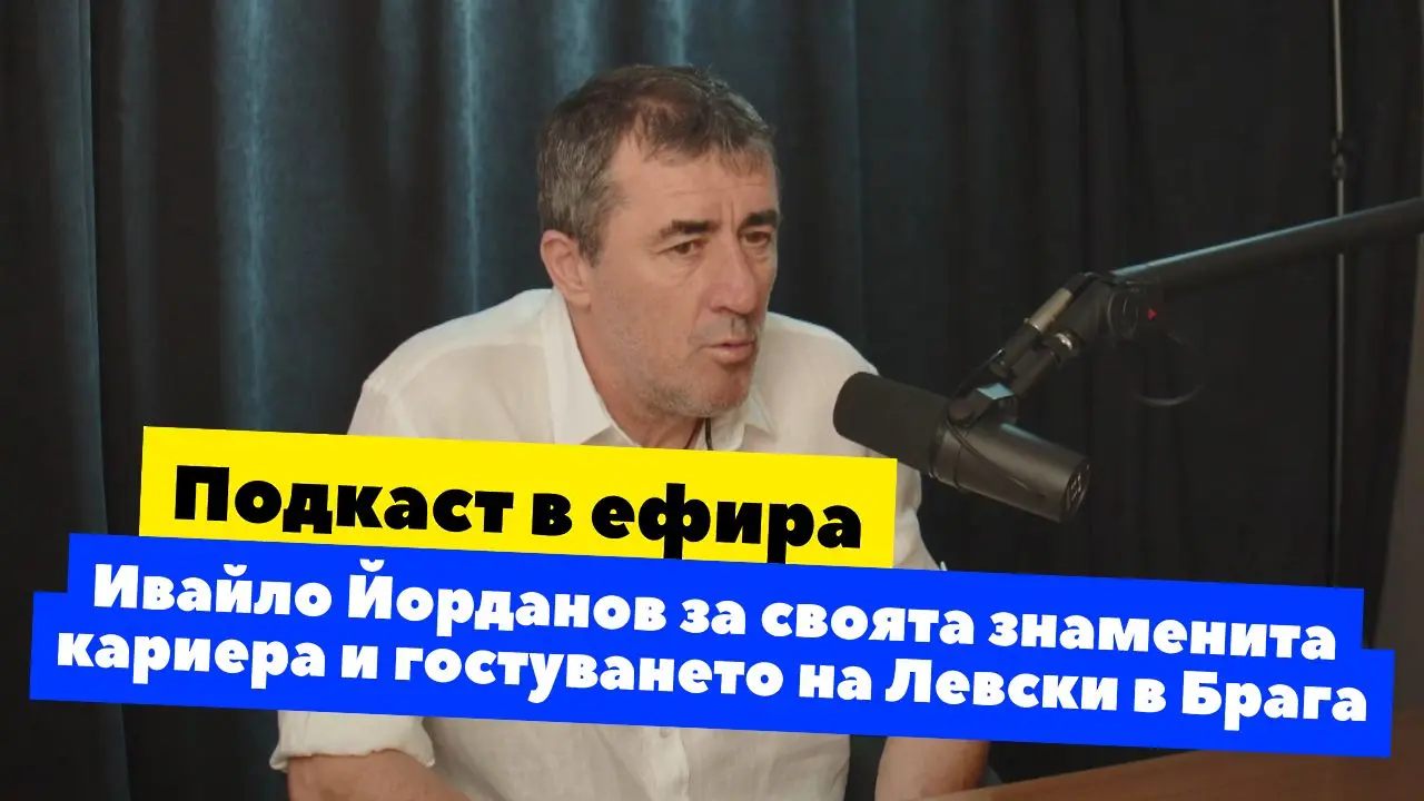 Ивайло Йорданов / dsport.bg 