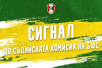 И от Втора лига долетя залп към съдиите