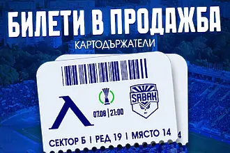 Левски пусна билетите за Сабах