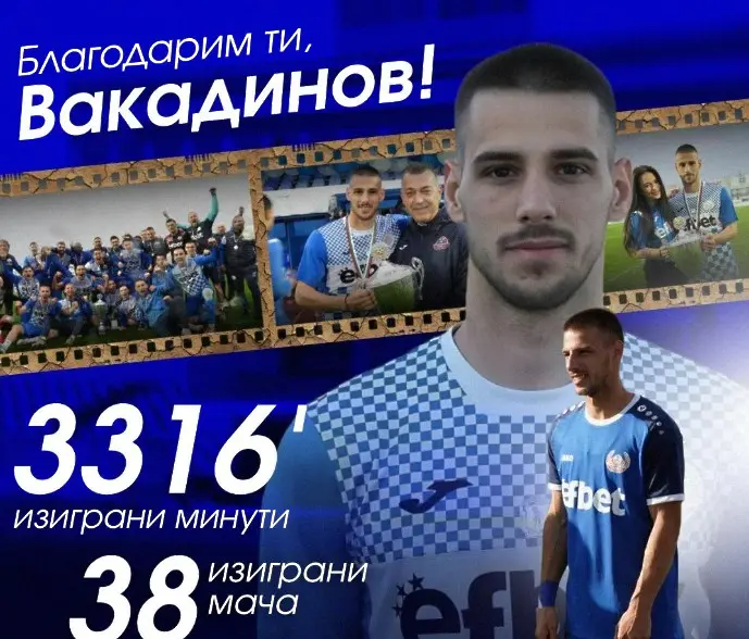 Марек взе защитник и освободи крило