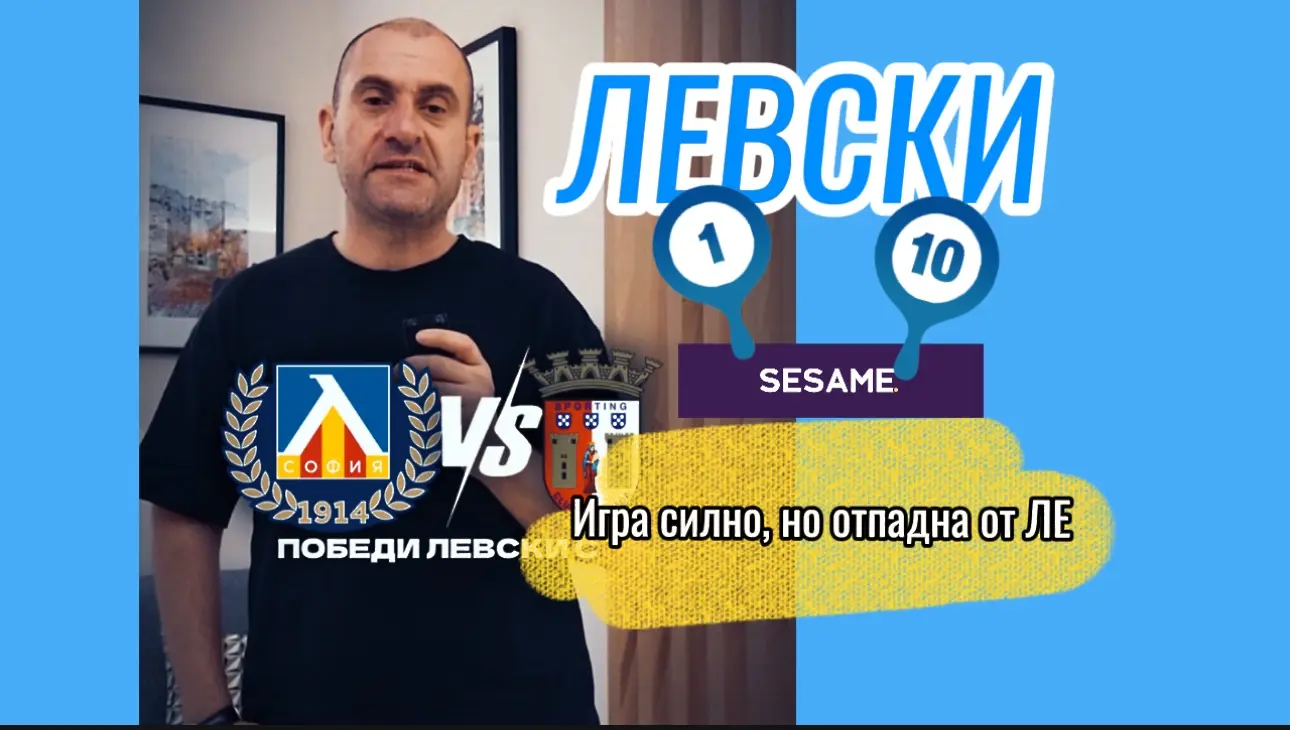 "Сините“ от 1 до 10: Левски загуби достойно в Брага – Майкон блести, Сангаре влезе в изключителна битка (ВИДЕО)