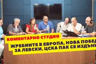 Коментарно студио след жребиите за Европа, Левски - Славия и поредния гаф на ЦСКА (ВИДЕО)