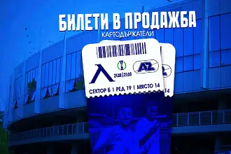 Левски обяви кога пуска билетите за плейофа с АЗ Алкмаар