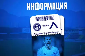 Билети по 10 лева за феновете на Левски във Враца