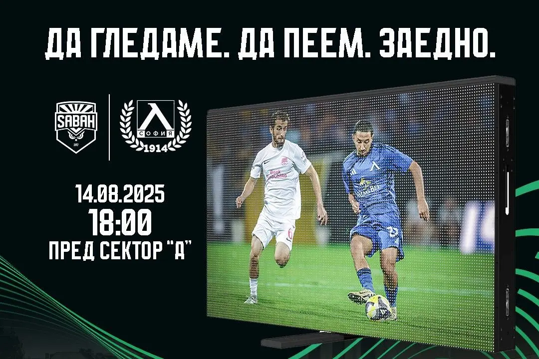 Видеостена на „Герена“ за Сабах