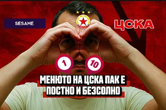„Червените“ от 1 до 10: Менюто на ЦСКА пак е постно и безсолно (ВИДЕО)
